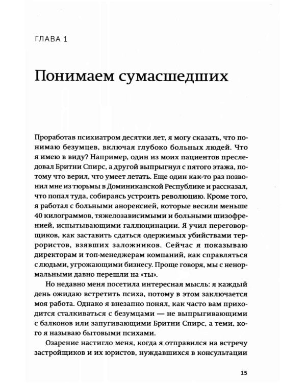 Как разговаривать с мудаками. Что делать с неадекватными и невыносимыми людьми