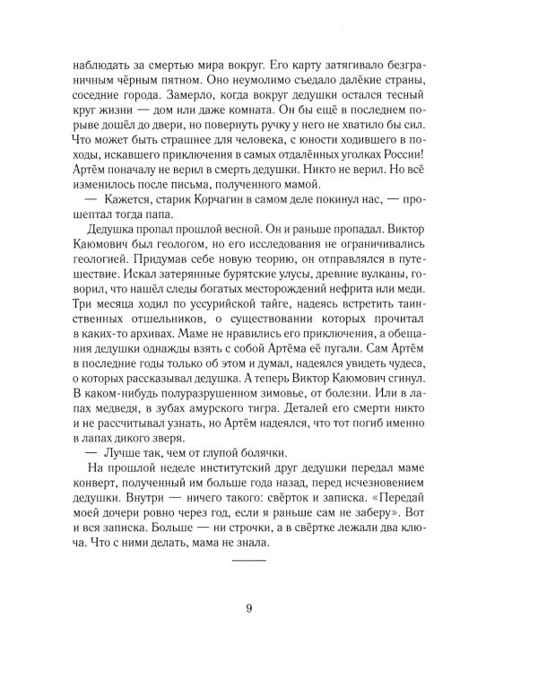 Тайна пропавшей экспедиции: 5-е изд