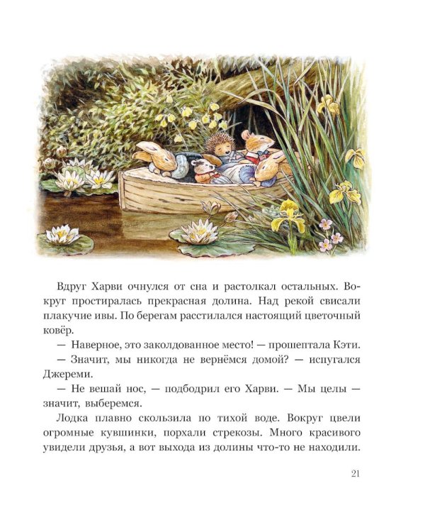 Заколдованная долина