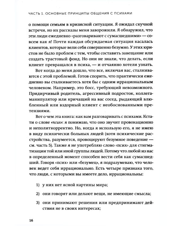 Как разговаривать с мудаками. Что делать с неадекватными и невыносимыми людьми
