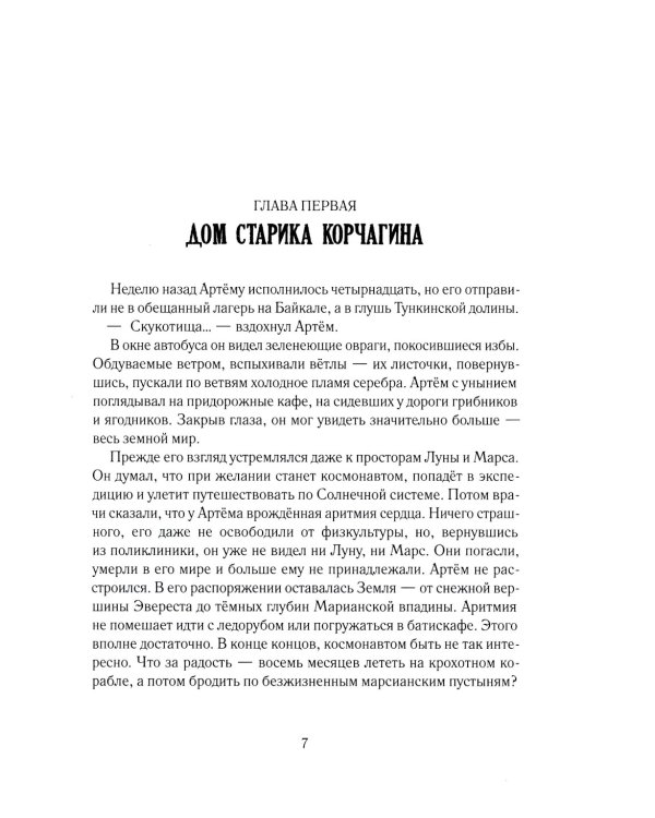 Тайна пропавшей экспедиции: 5-е изд