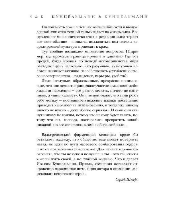 КУНЦЕЛЬманн  кунцельМАНН