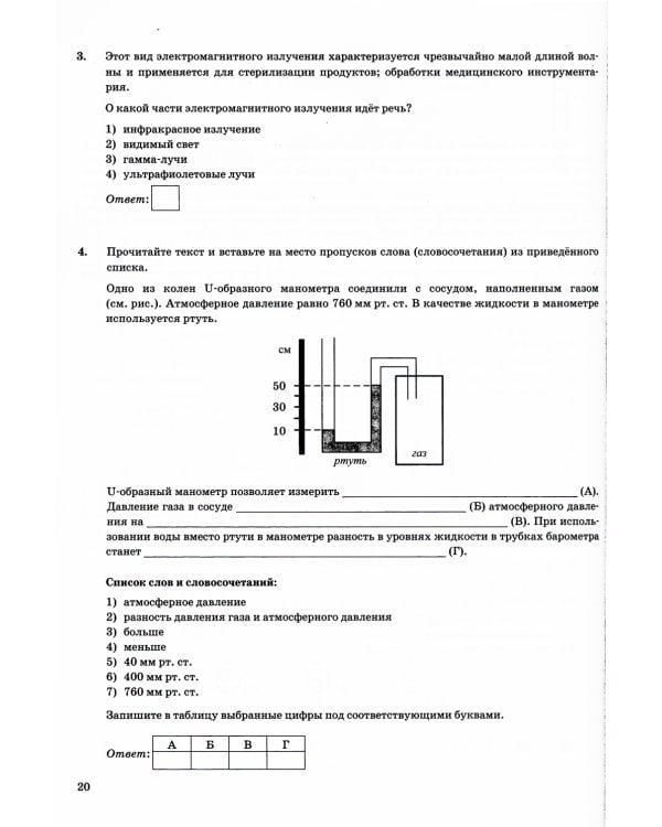 ОГЭ 2024. Физика. 10 вариантов. Типовые тестовые задания от разработчиков ОГЭ