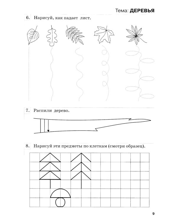 Развиваем графические навыки. Рабочая тетрадь для детей с ОНР 5-6 лет