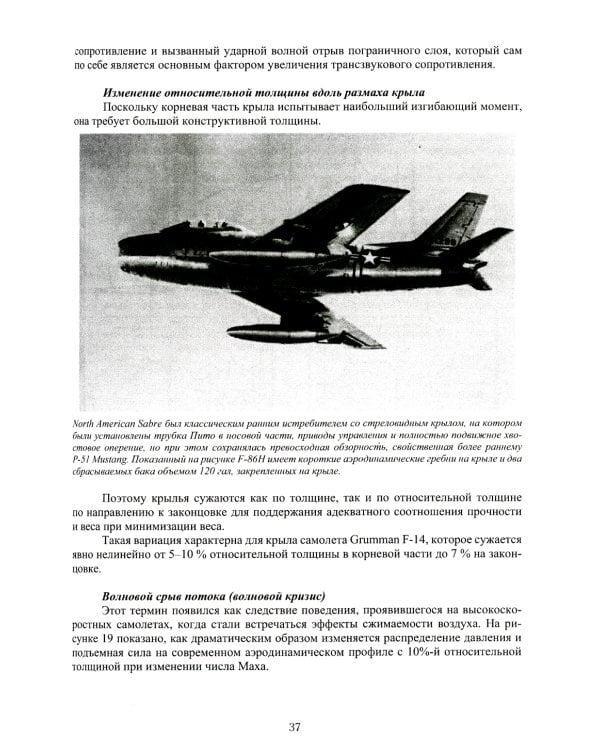 Проектирование боевых самолетов. Зарубежный опыт