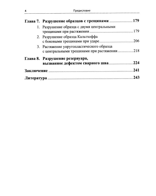 ANSYS в руках инженера: Динамическое нагружение