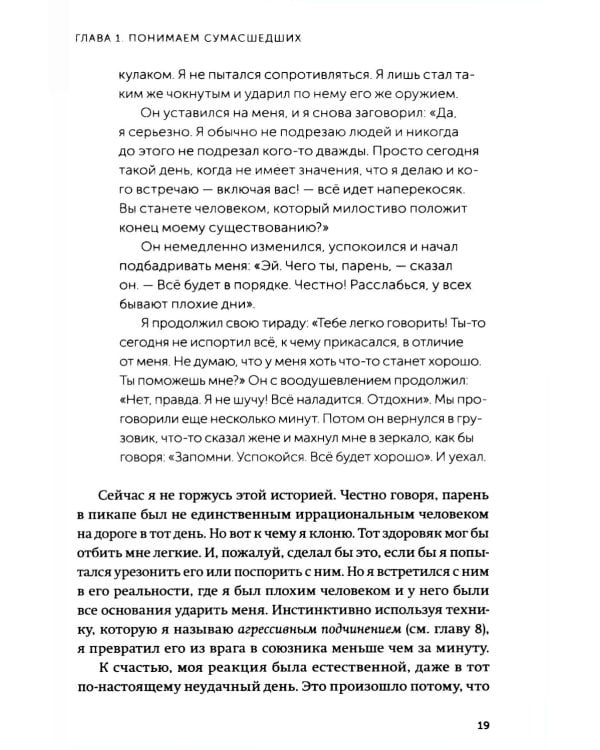 Как разговаривать с мудаками. Что делать с неадекватными и невыносимыми людьми