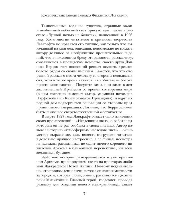 Нездешний цвет