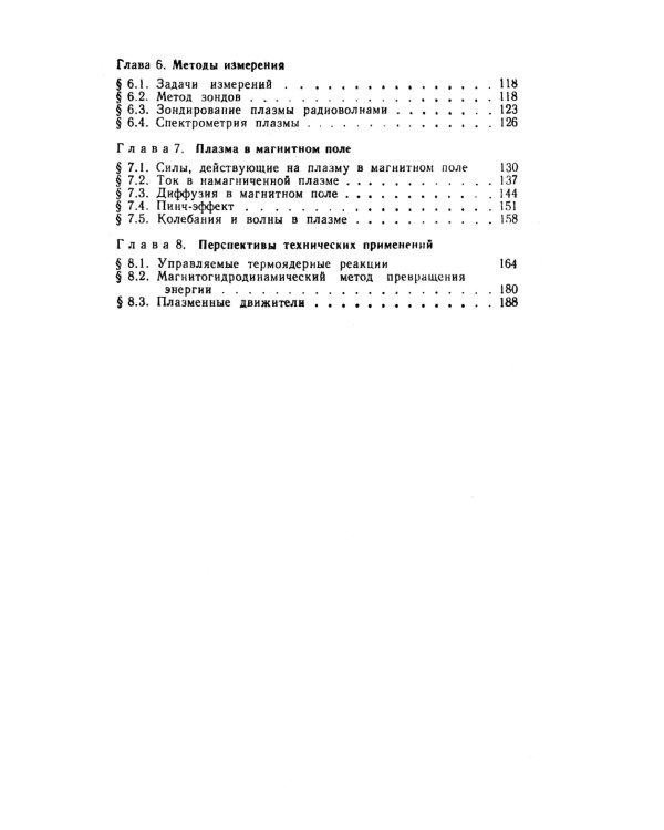 Элементарная физика плазмы. 4-е изд., стер