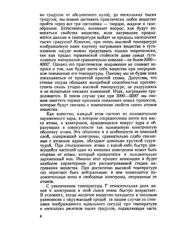 Элементарная физика плазмы. 4-е изд., стер