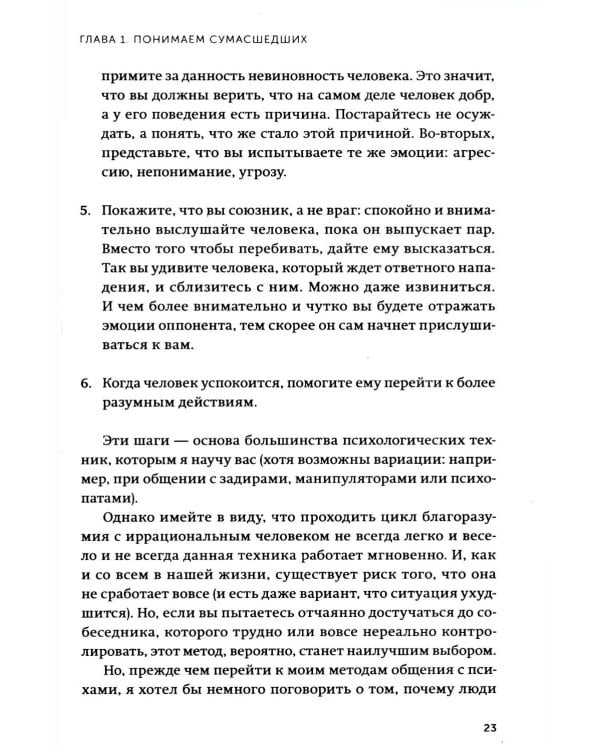 Как разговаривать с мудаками. Что делать с неадекватными и невыносимыми людьми
