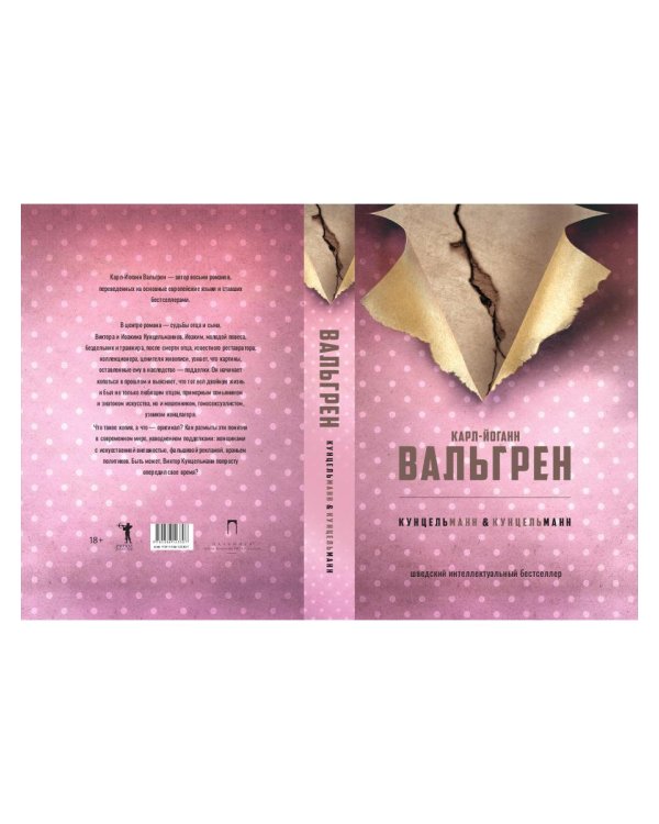 КУНЦЕЛЬманн  кунцельМАНН