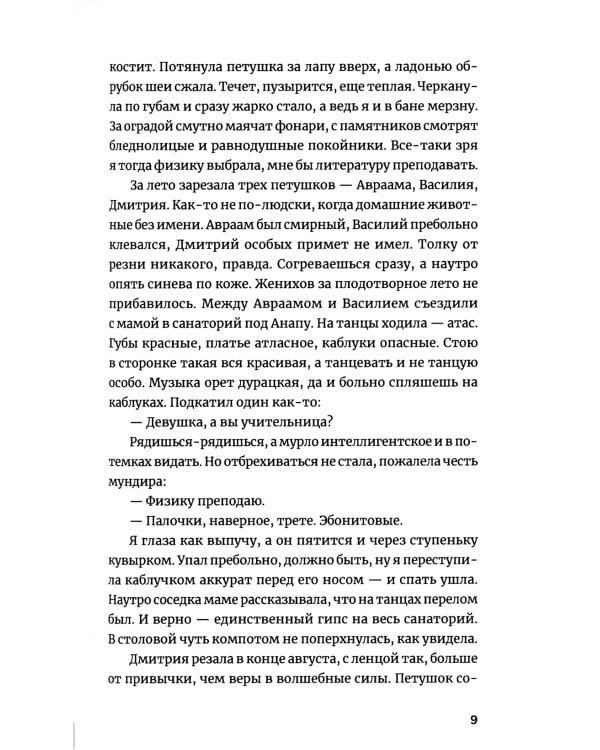 Легкий способ завязать с сатанизмом: рассказы