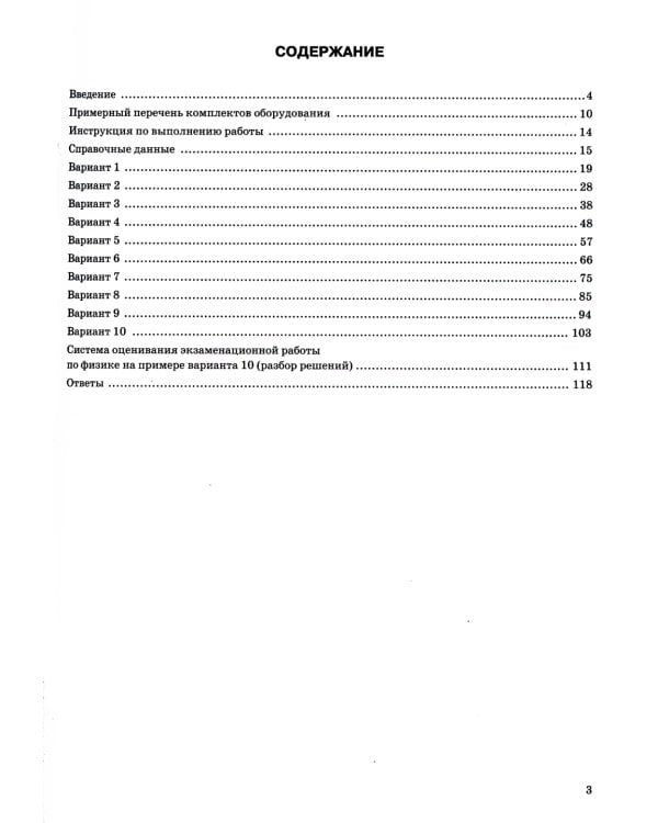 ОГЭ 2024. Физика. 10 вариантов. Типовые тестовые задания от разработчиков ОГЭ