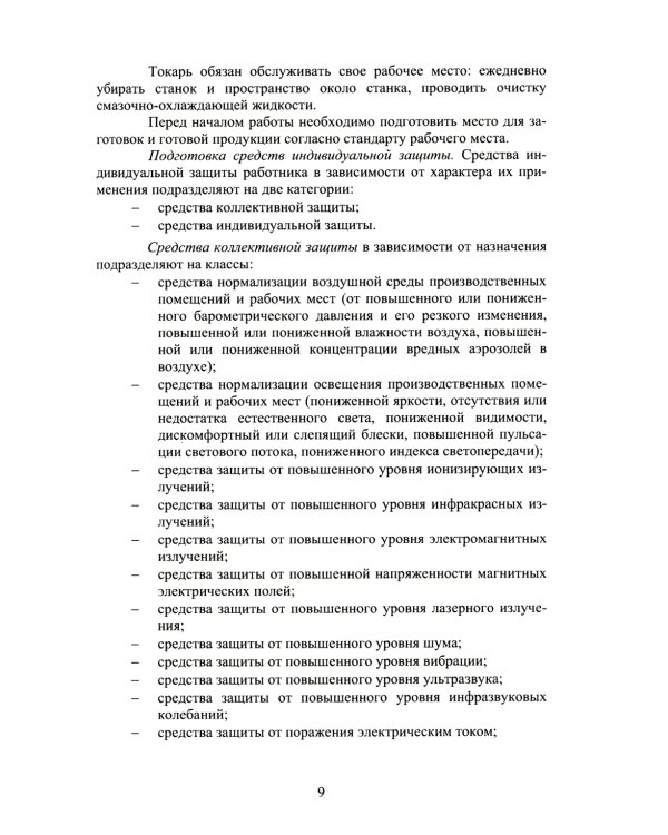 Выполнение работ по профессии «токарь»