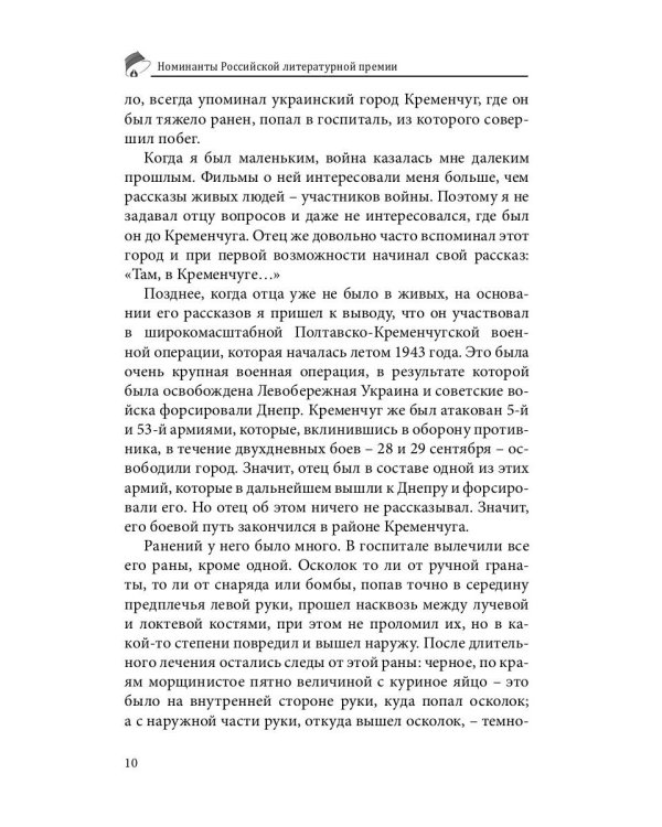 Российский колокол. Номинанты Российской литературной премии