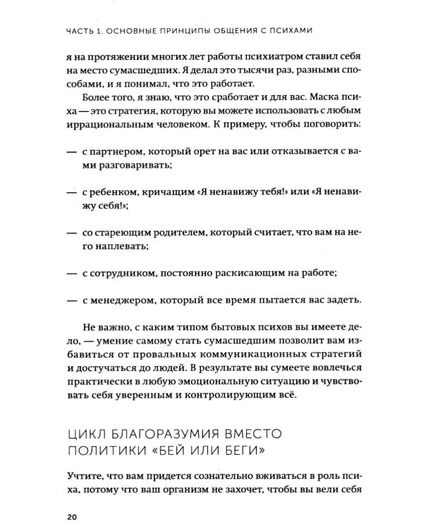 Как разговаривать с мудаками. Что делать с неадекватными и невыносимыми людьми