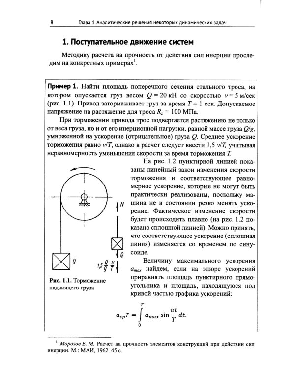 ANSYS в руках инженера: Динамическое нагружение