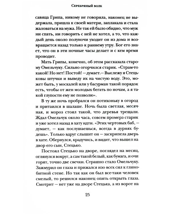 Чертова невеста. Русский хоррор начала ХХ века со страниц старых журналов