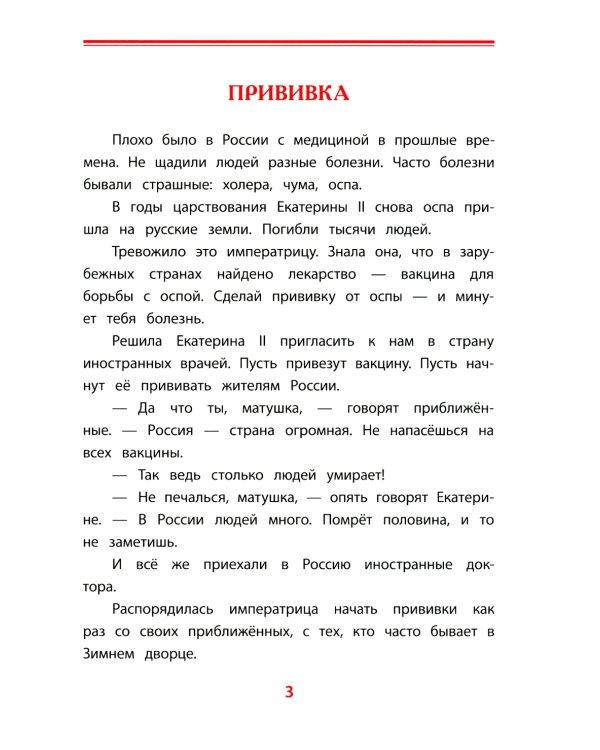 Рассказы о Екатерине Великой