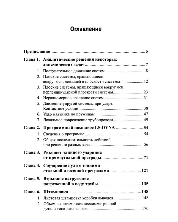 ANSYS в руках инженера: Динамическое нагружение