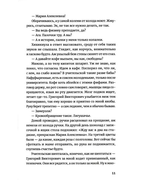 Легкий способ завязать с сатанизмом: рассказы