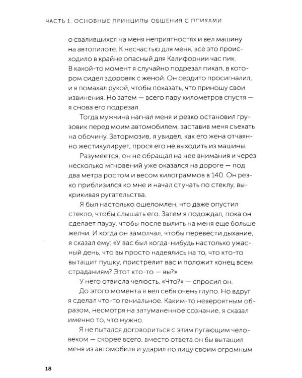 Как разговаривать с мудаками. Что делать с неадекватными и невыносимыми людьми