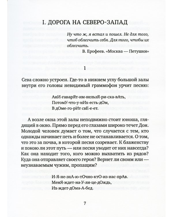 Рассекающий поле: роман