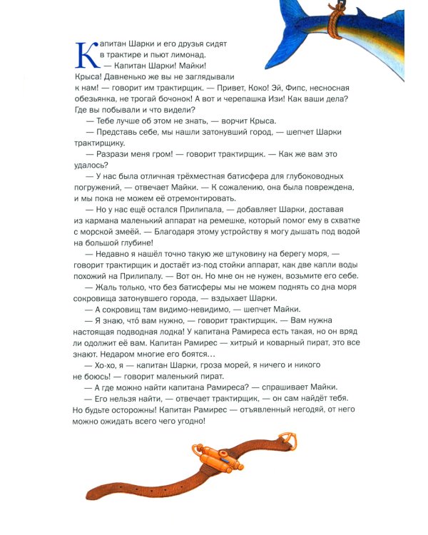 Капитан Шарки. Тайна затонувшего города