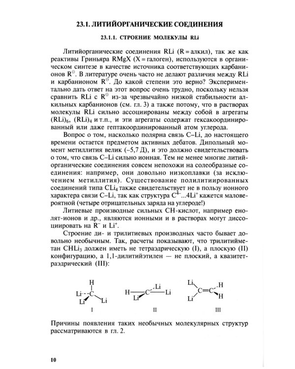 Органическая химия. В 4 ч. Ч. 4. 9-е изд