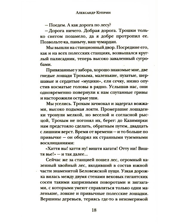 Чертова невеста. Русский хоррор начала ХХ века со страниц старых журналов