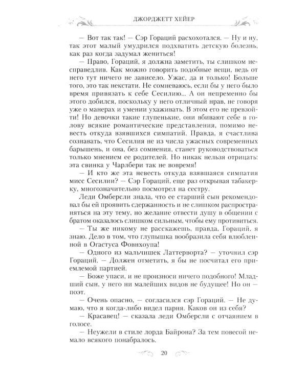 Великолепная Софи: роман