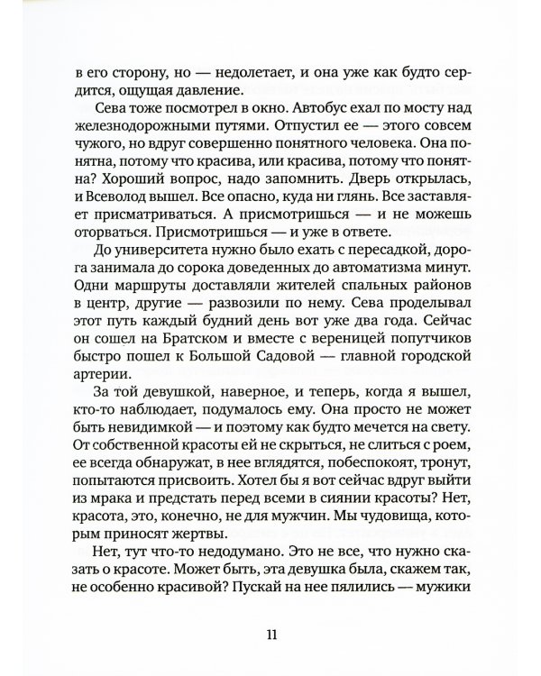 Рассекающий поле: роман