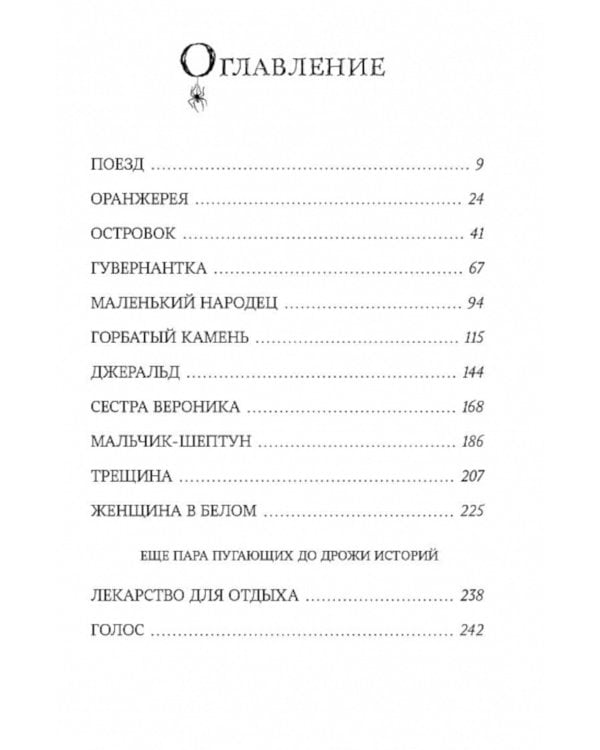 Страшные сказки Женщины в белом