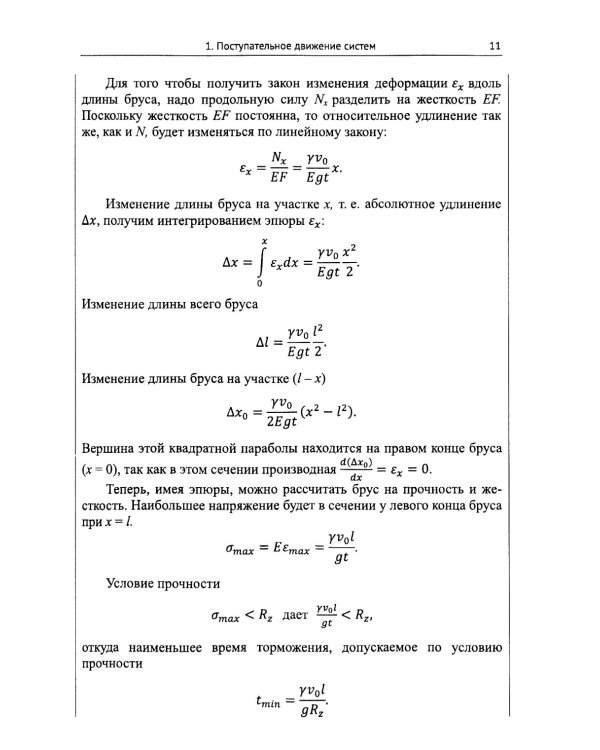 ANSYS в руках инженера: Динамическое нагружение