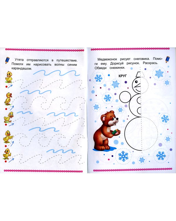 Прописи. Рисуем фигуры