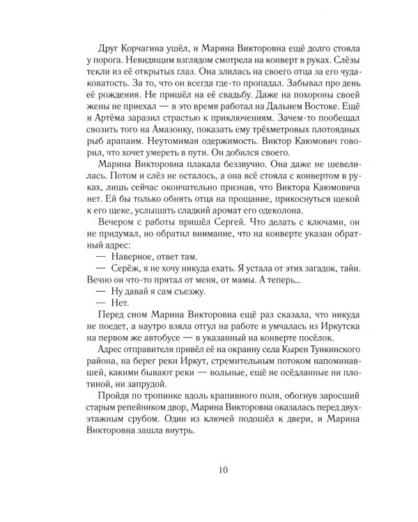 Тайна пропавшей экспедиции: 5-е изд