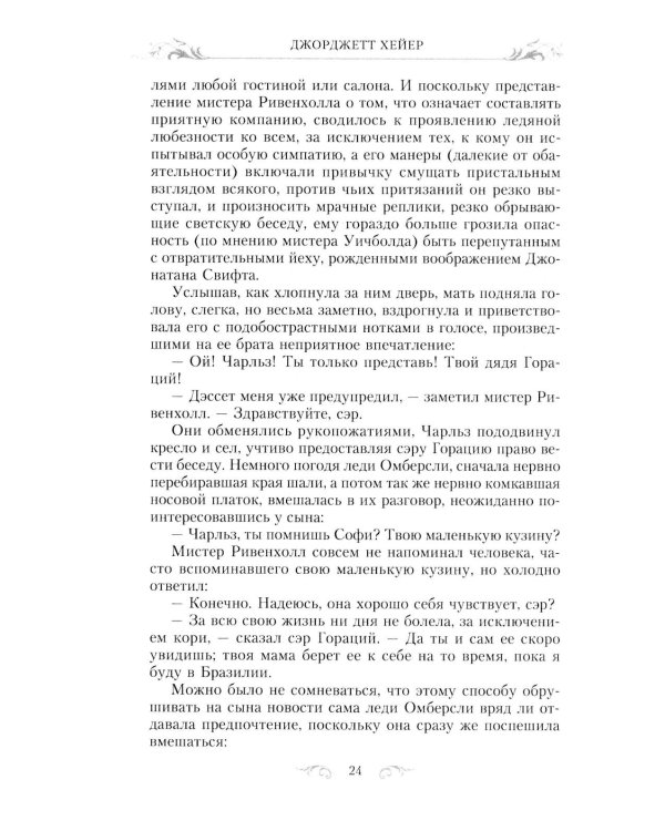 Великолепная Софи: роман