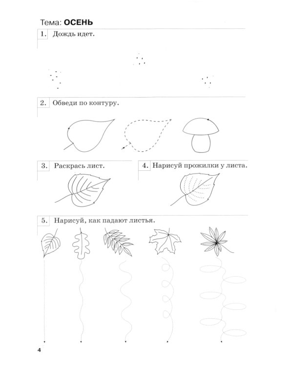Развиваем графические навыки. Рабочая тетрадь для детей с ОНР 5-6 лет