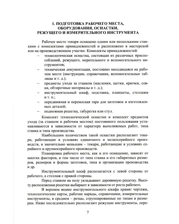 Выполнение работ по профессии «токарь»