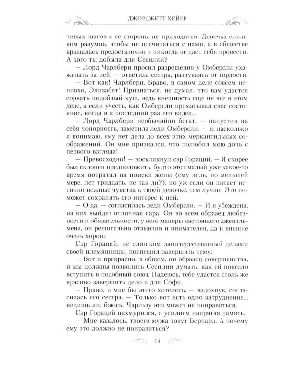 Великолепная Софи: роман