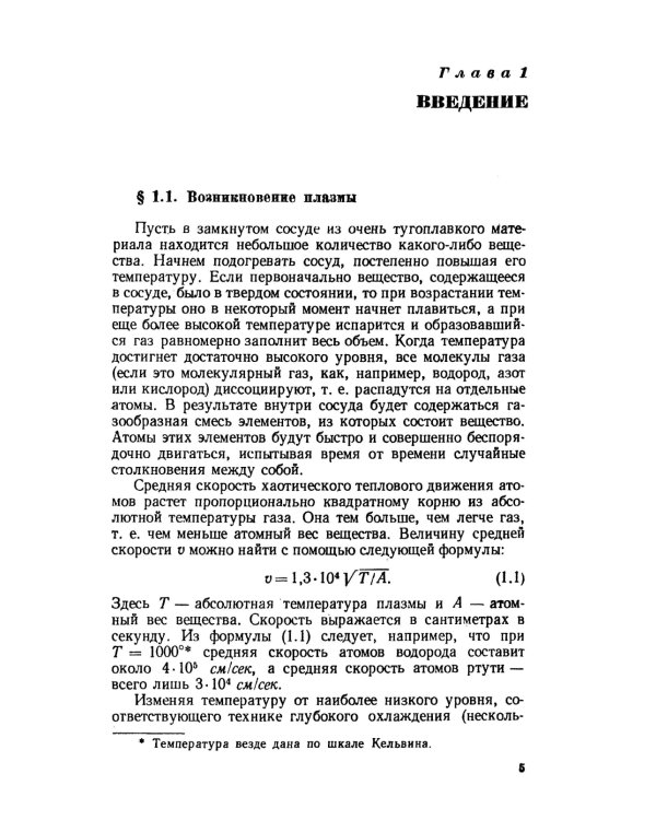 Элементарная физика плазмы. 4-е изд., стер