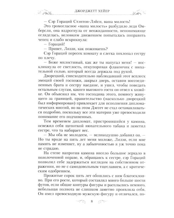 Великолепная Софи: роман