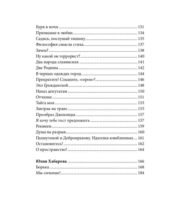 Российский колокол. Номинанты Российской литературной премии