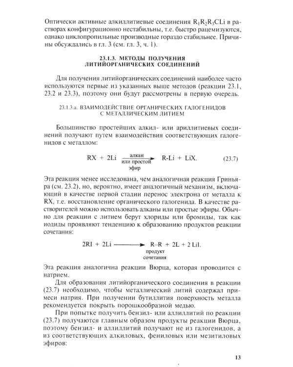 Органическая химия. В 4 ч. Ч. 4. 9-е изд