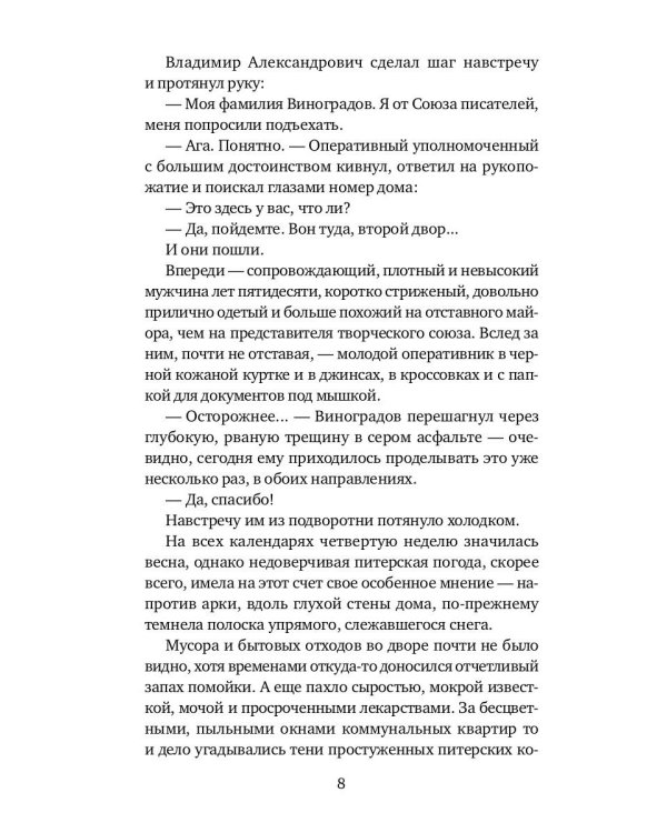 Последнее дело адвоката Виноградова: роман, повесть