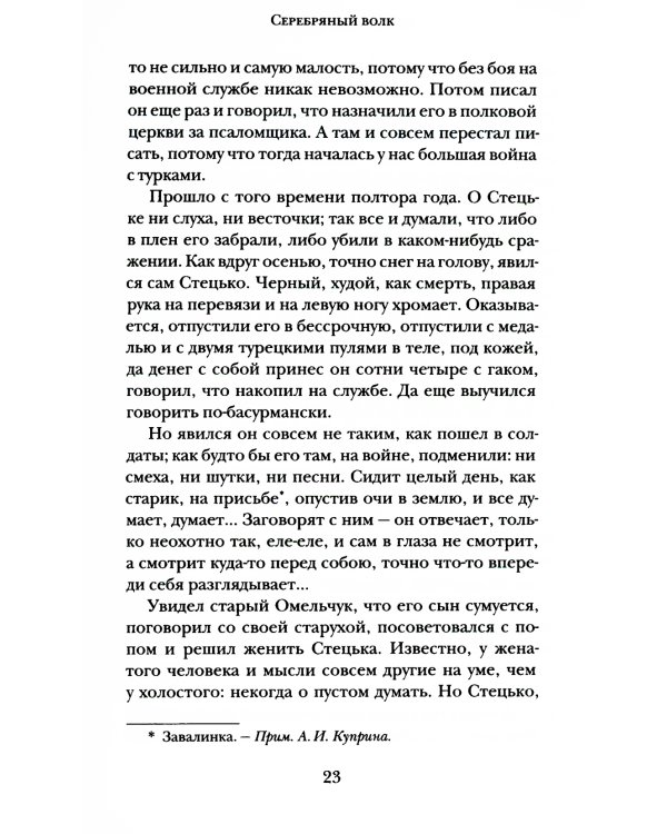 Чертова невеста. Русский хоррор начала ХХ века со страниц старых журналов