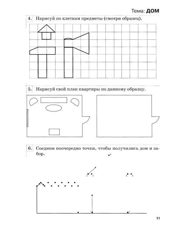 Развиваем графические навыки. Рабочая тетрадь для детей с ОНР 5-6 лет