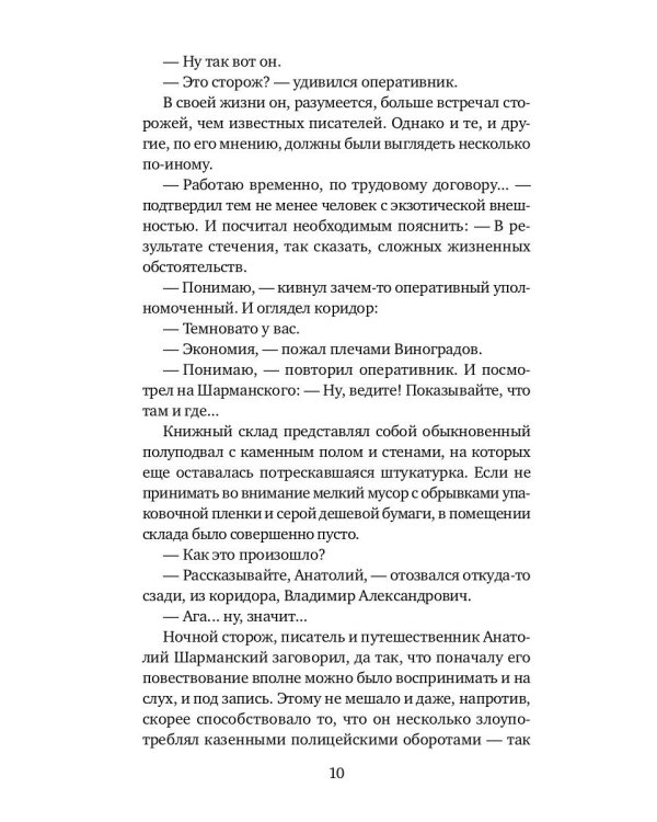 Последнее дело адвоката Виноградова: роман, повесть