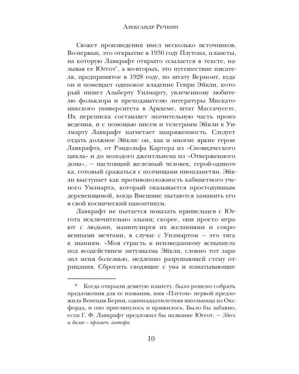 Нездешний цвет